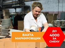 Маркировщик яиц вахта легкая работа