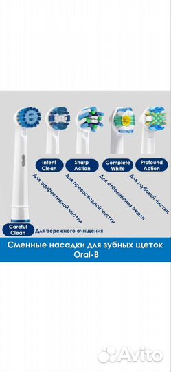 Насадки для электрической зубной щетки Oral B