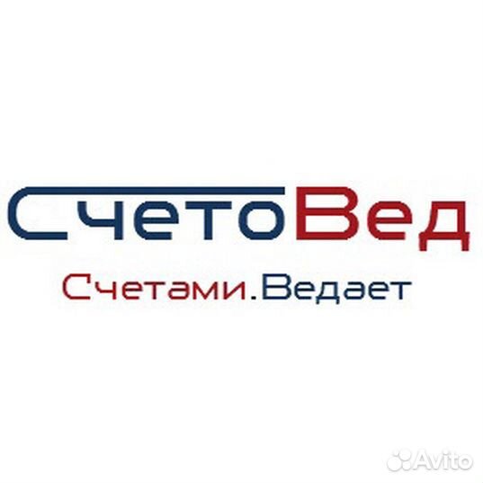 Бухгалтерские услуги