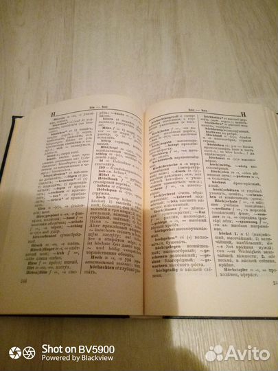 Немецко-русский словарь