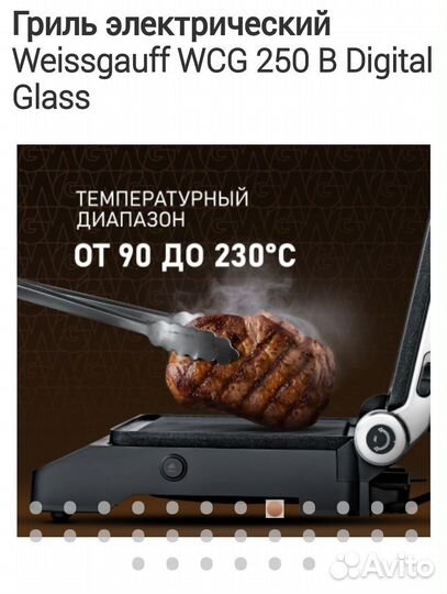 Гриль электрический