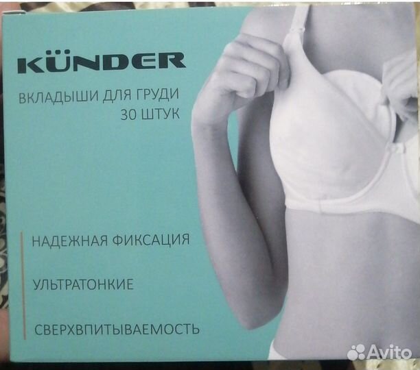 Прокладки-вкладыши для груди, 30 шт