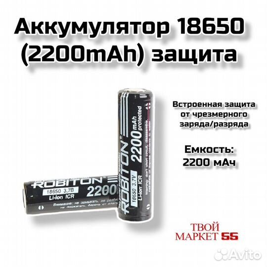 Аккумулятор 18650 (2200mAh) защита (R)