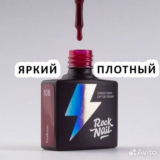 Гель лак Rock Nail Basic 108