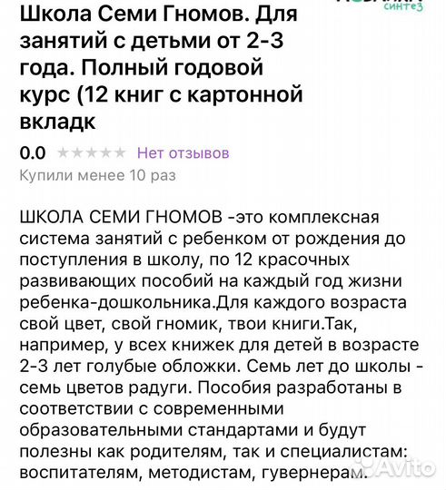 Комплект раб. тетрадей «Школа семи гномов» 2+