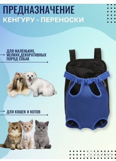 Рюкзак переноска (кенгуру) для собак и кошек