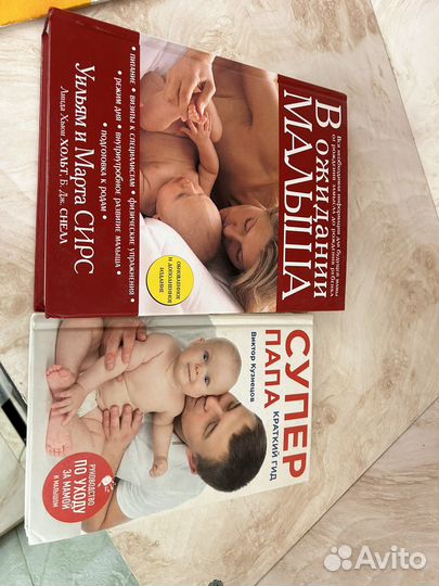 Книги для беременных