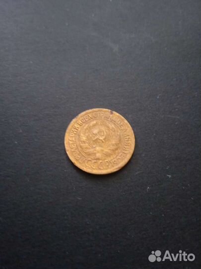 1 копейка 1926, 1929, 1930, 1972