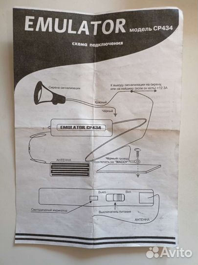 Сигнализация с обратной связью Emulator CP-434