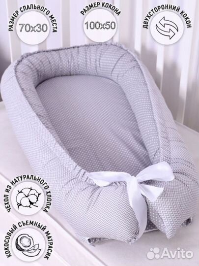 Кокон гнездышко для новорожденных