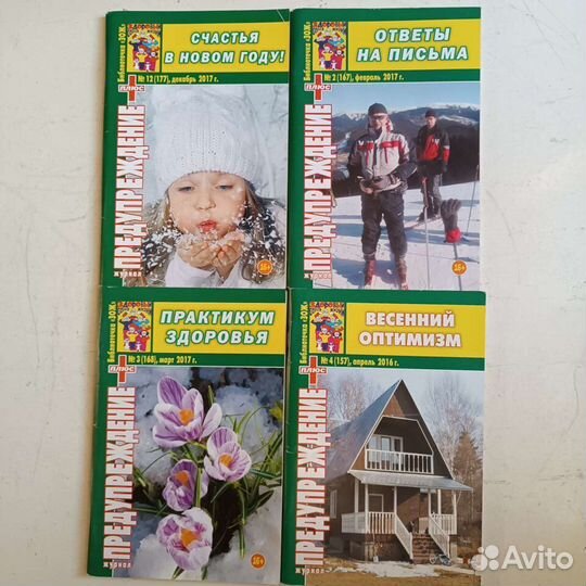 Предупреждение плюс