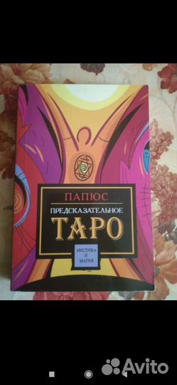 Папюс, Предсказательное таро