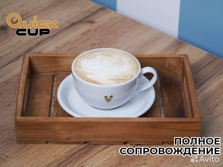 QuickCup: Кофейный бизнес - просто и вкусно