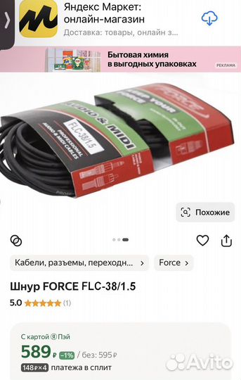 Инструментальный Шнур Кабель Force FLC 38/1.5