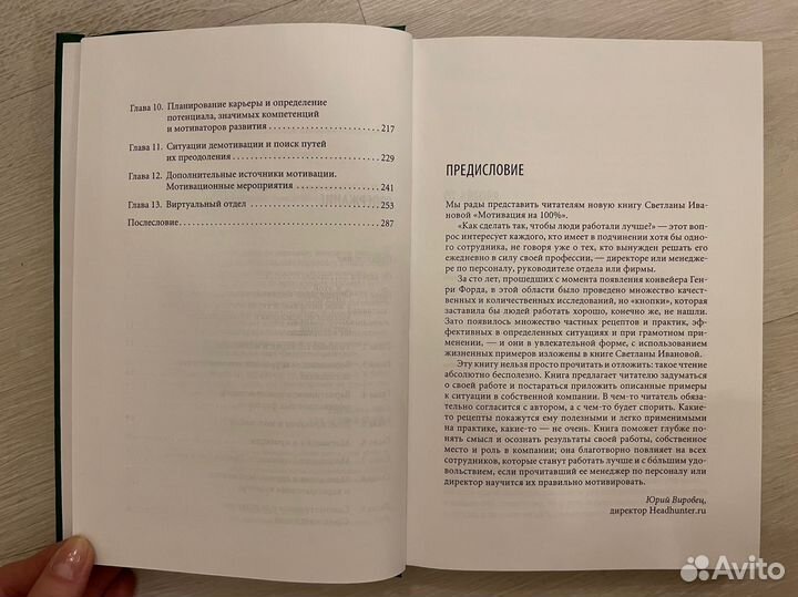 Мотивация на 100. Иванова С.В