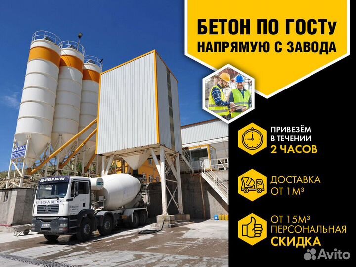 Бетон М100 от производителя