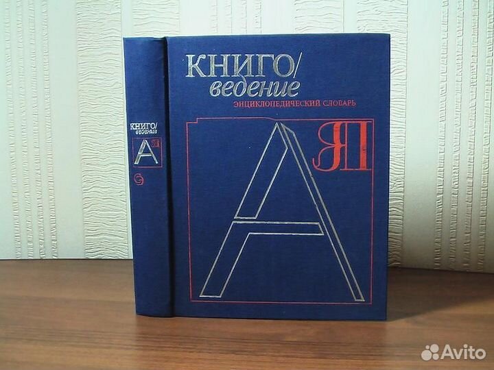 Энциклопедия