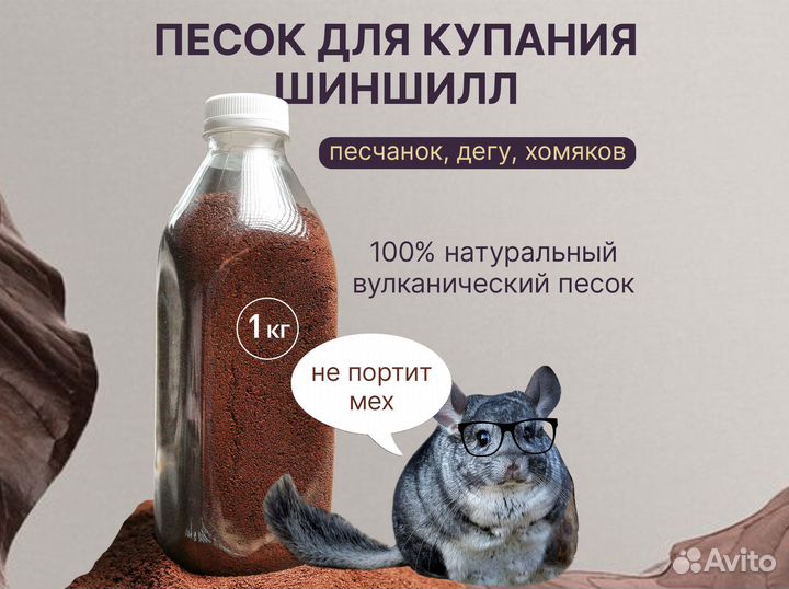 Песок для шиншилл вулканический