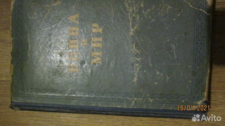 Книга война и мир раритет