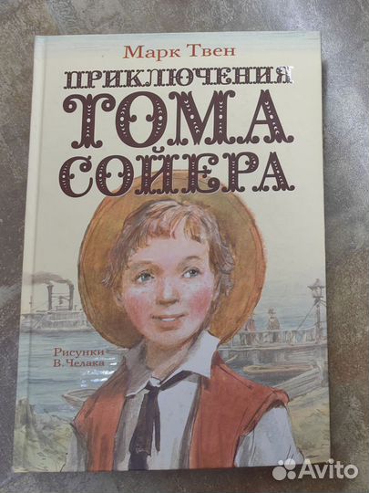 Марк Твен Приключения Тома Сойера