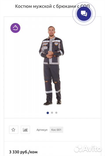 Костюм новый рабочий спецодежда