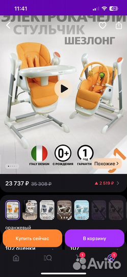 Электрокачели nuovita