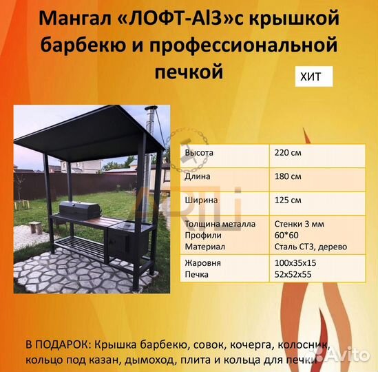 Мангальный комплекс 