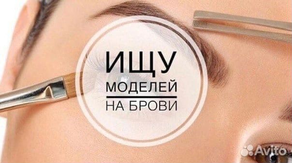 Мастер бровист