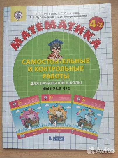 Математика Петерсон 4 класс
