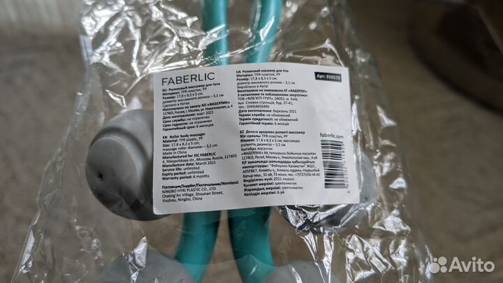 Роликовый массажер для тела Faberlic