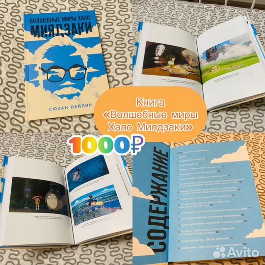 Волшебные миры Хаяо Миядзаки