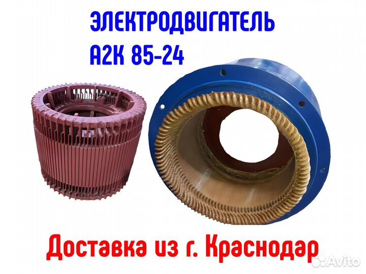 Электродвигатель асинхронный А2К 85-24