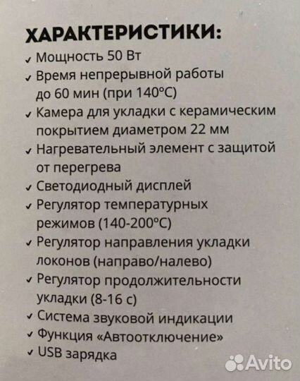 Плойка-стайлер автоматическая