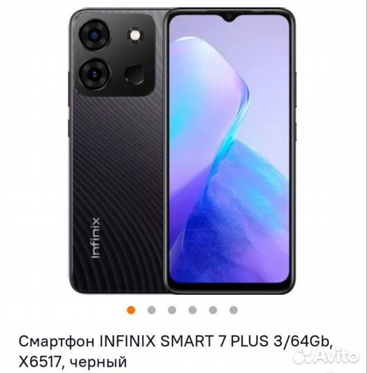 Infinix Smart 7 Plus, 3/64 ГБ