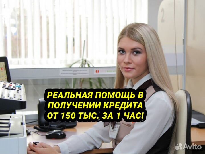 Пмомощь в получении кредита за 1 час
