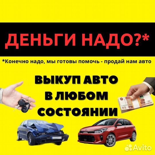 Выкуп авто 24/7