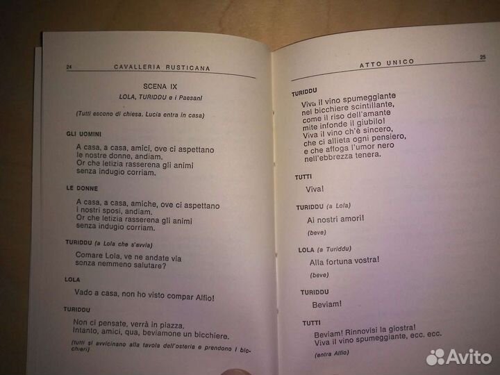 Либретто оперы 