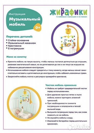 Мобиль / карусель на кроватку Жирафик