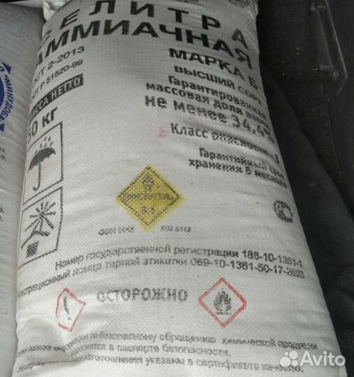 Селитра аммиачная 50 кг