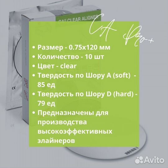 Пластины для вакуумформеров CA Pro/CA Pro+