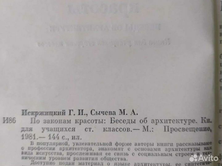 Книга.По законам красоты Беседы об архитектуре