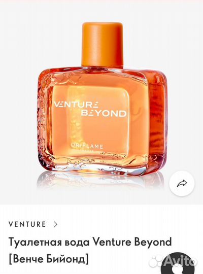 Туалетная вода Venture Beyond Венче Бийонд