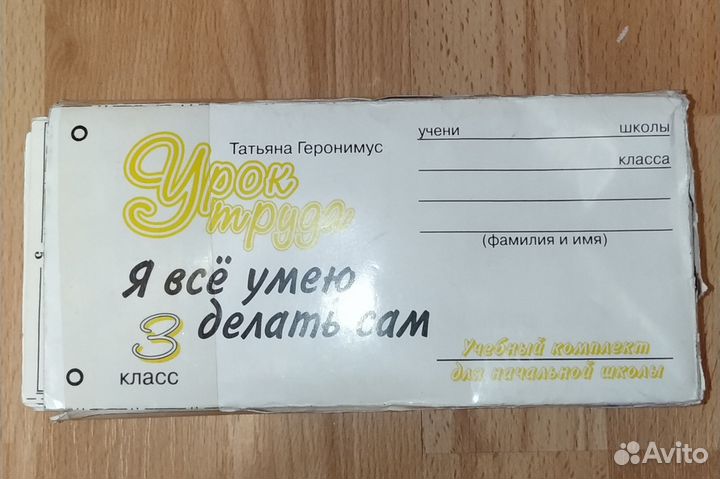 Я всё умею делать сам Татьяна Геронимус