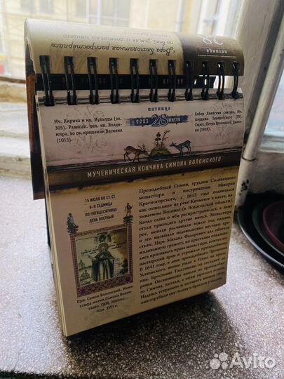 Календарь православный