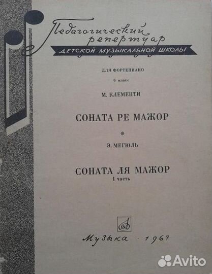 Ноты. Музыкальная школа