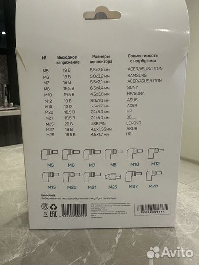 Универсальный адаптер для ноутбука