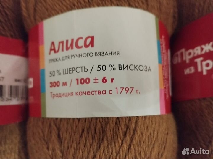 Пряжа Алиса Троицкой фабрики