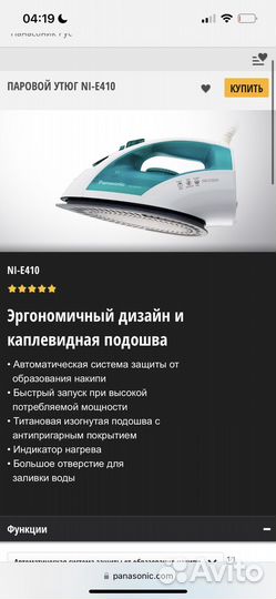 Утюг panasonic NI-E410T