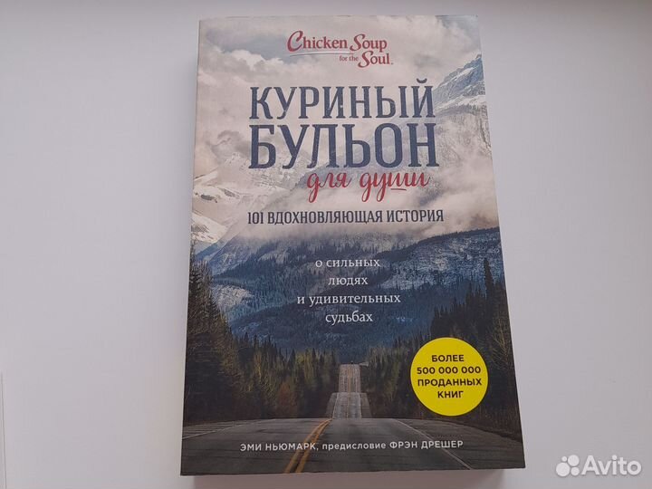 Книги Куриный бульон для души