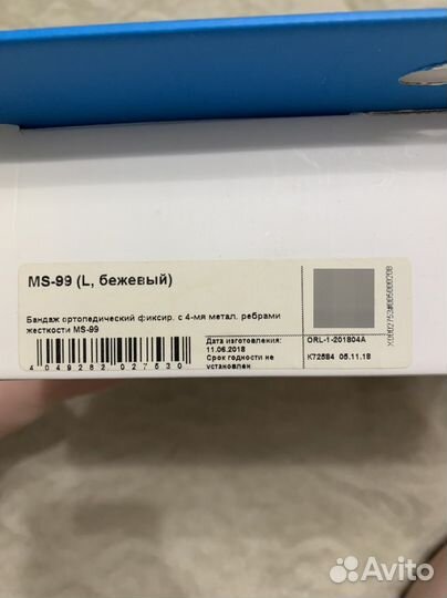 Бандаж для беременных orlett